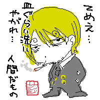 サンジ