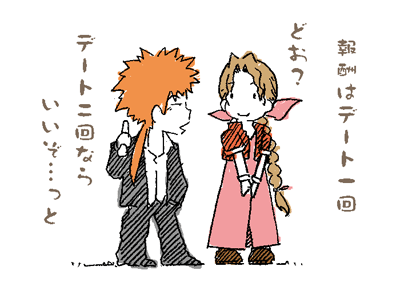 レノとエアリス