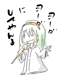 ヨーダ