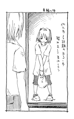車輪の唄