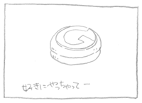 好きにやっちゃってー