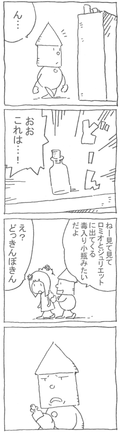 ロミオとジュリエット