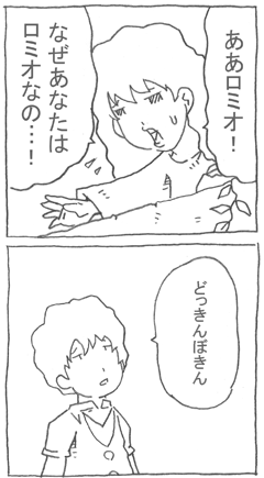 ロミオとジュリエット