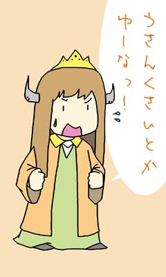 ニセ太后