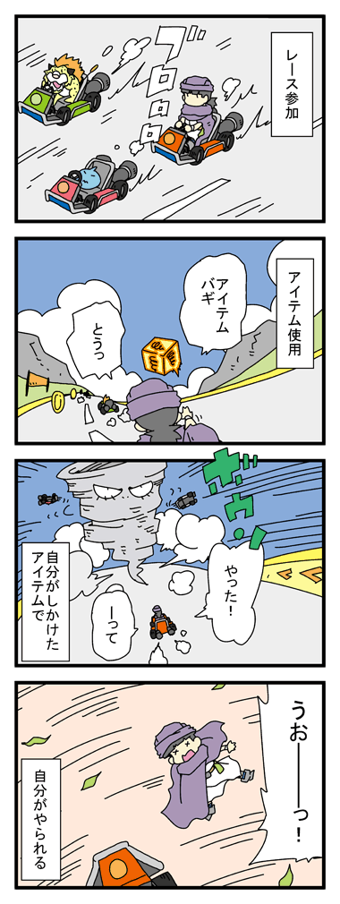 ドラクエ5でマリオカート