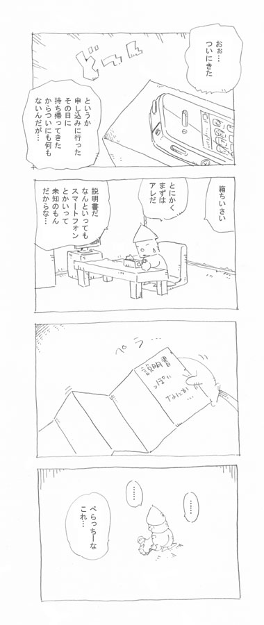 iPhone4買った